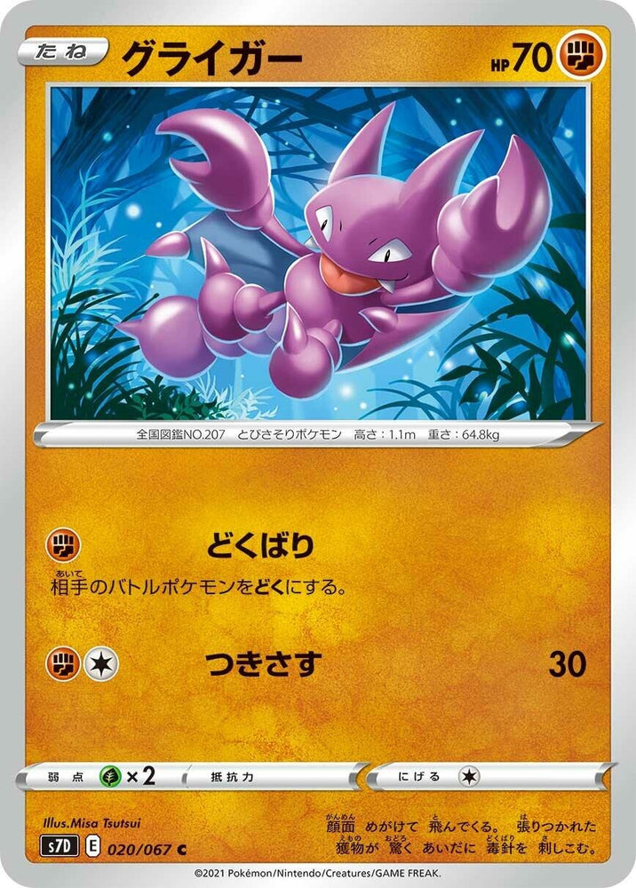 Image for Gligar (020/067) (S7D) - Pokemon Japan