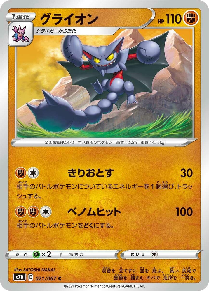 Image for Gliscor (021/067) (S7D) - Pokemon Japan