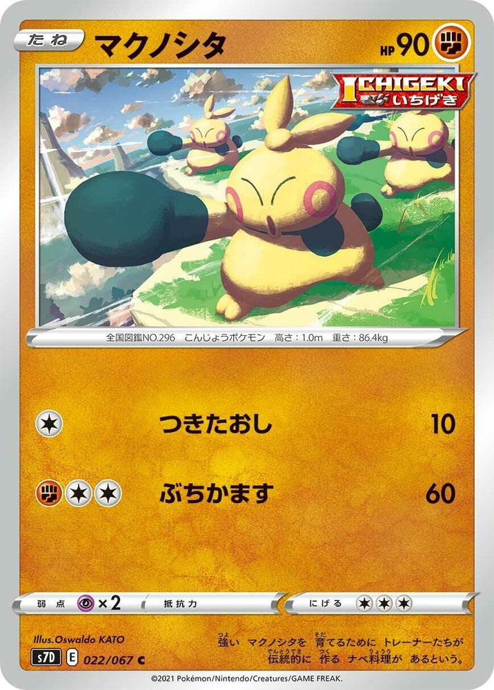 Image for Makuhita (022/067) (S7D) - Pokemon Japan