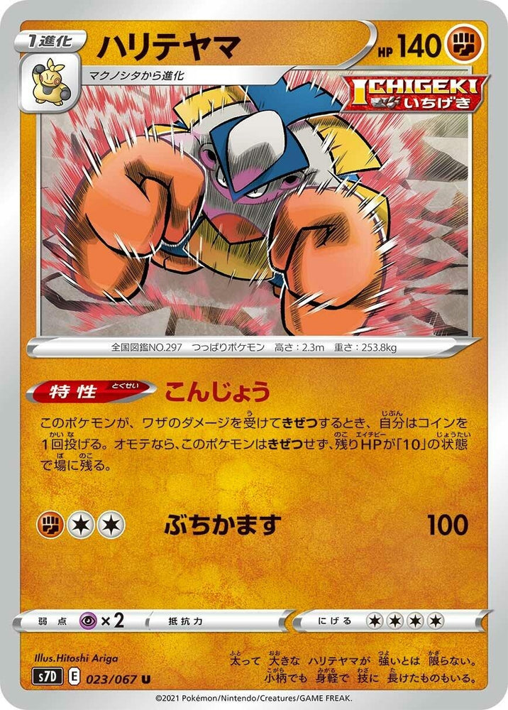 Image for Hariyama (023/067) (S7D) - Pokemon Japan