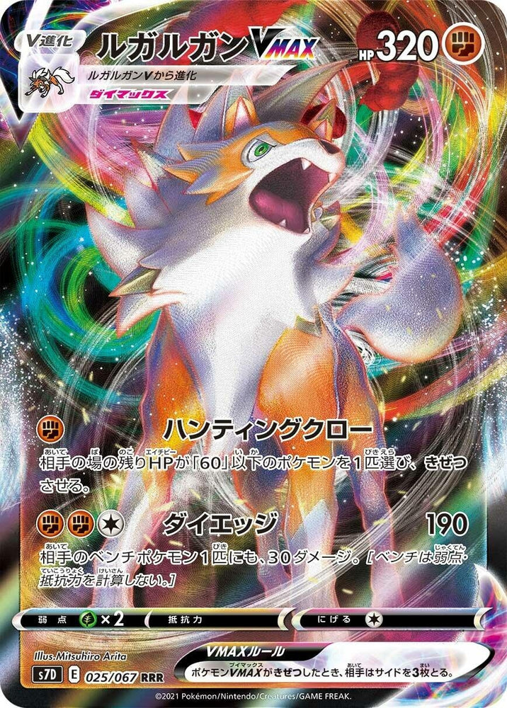 Image for Lycanroc VMAX (025/067) (S7D) - Pokemon Japan