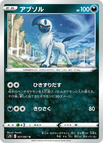 Image for Absol (027/067) (S7D) - Pokemon Japan