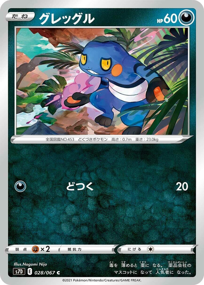 Image for Croagunk (028/067) (S7D) - Pokemon Japan