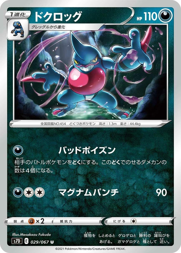 Image for Toxicroak (029/067) (S7D) - Pokemon Japan