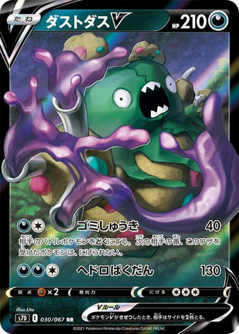 Image for Garbodor V (030/067) (S7D) - Pokemon Japan