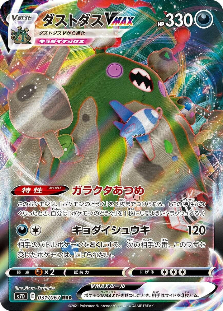 Image for Garbodor VMAX (031/067) (S7D) - Pokemon Japan
