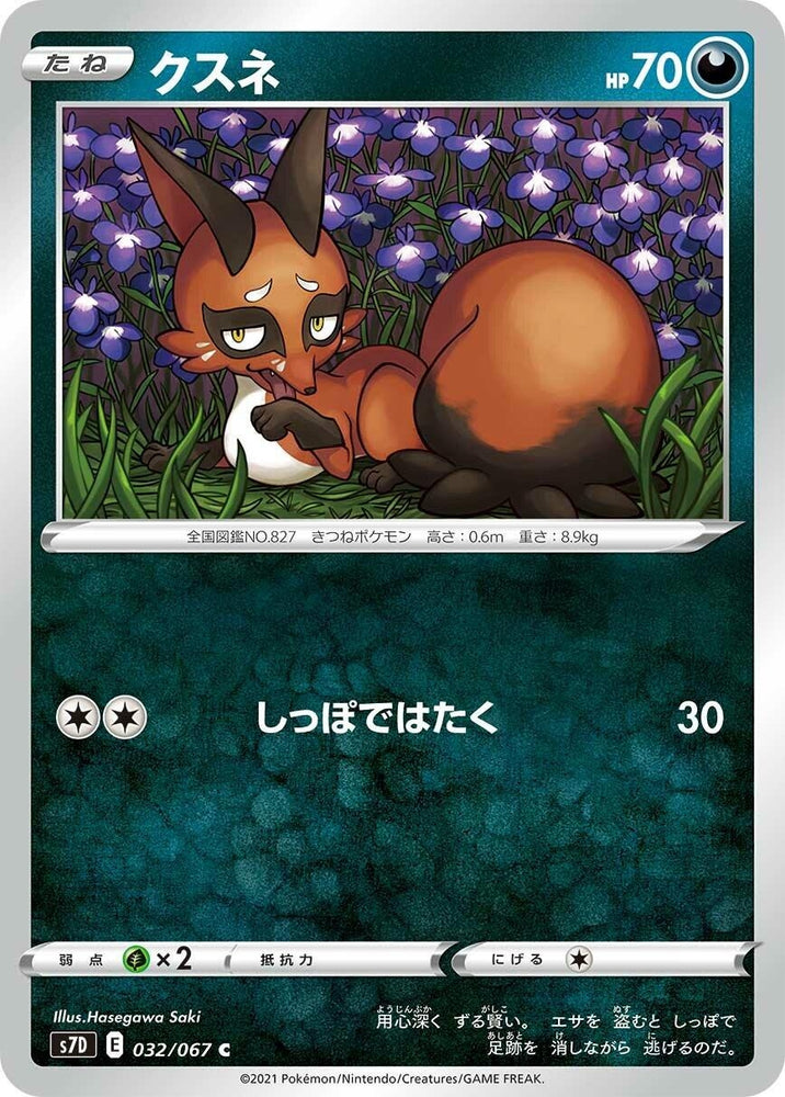 Image for Nickit (032/067) (S7D) - Pokemon Japan