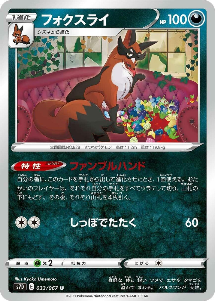 Image for Thievul (033/067) (S7D) - Pokemon Japan