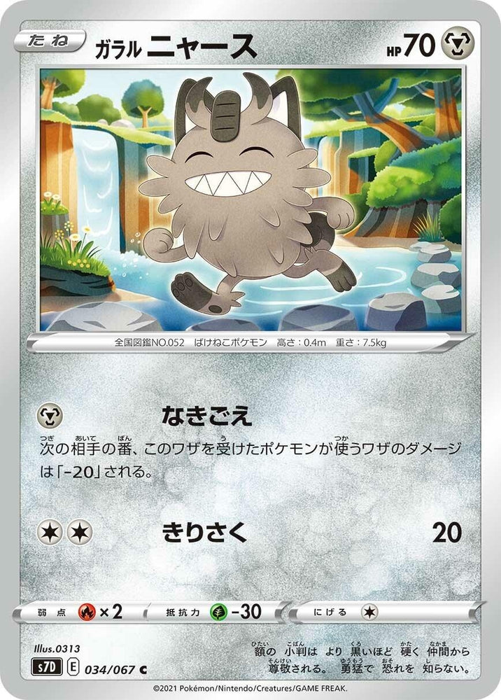 Image for Galarian Meowth (034/067) (S7D) - Pokemon Japan