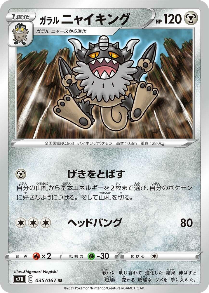 Image for Galarian Perrserker (035/067) (S7D) - Pokemon Japan