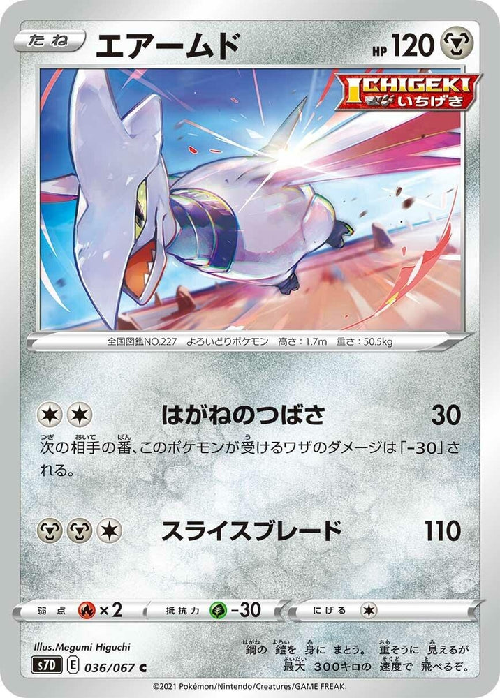 Image for Skarmory (036/067) (S7D) - Pokemon Japan