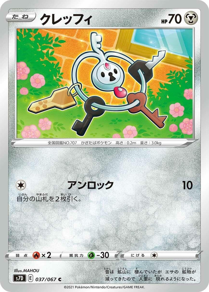 Image for Klefki (037/067) (S7D) - Pokemon Japan