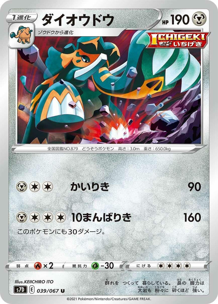 Image for Copperajah (039/067) (S7D) - Pokemon Japan
