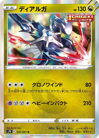 Image for Dialga (041/067) (S7D) - Pokemon Japan