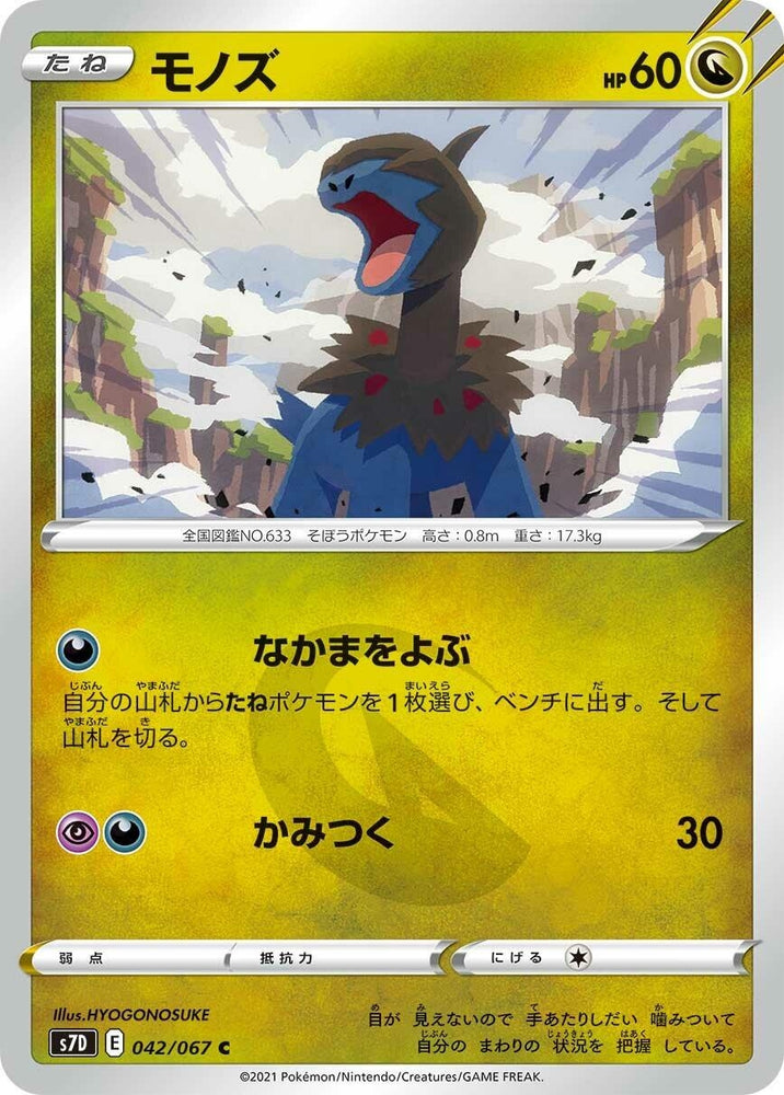 Image for Deino (042/067) (S7D) - Pokemon Japan