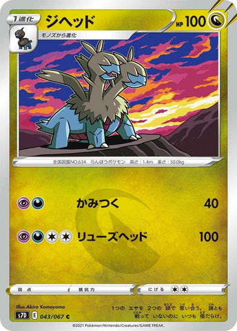 Image for Zweilous (043/067) (S7D) - Pokemon Japan