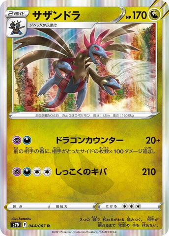 Image for Hydreigon (044/067) (S7D) - Pokemon Japan