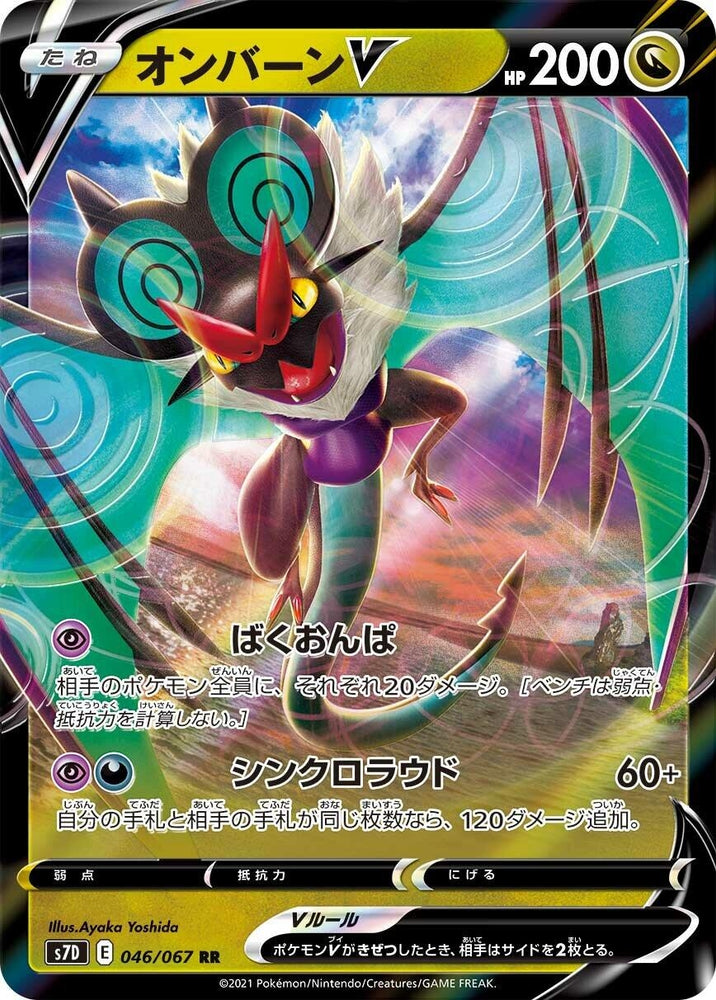 Image for Noivern V (046/067) (S7D) - Pokemon Japan