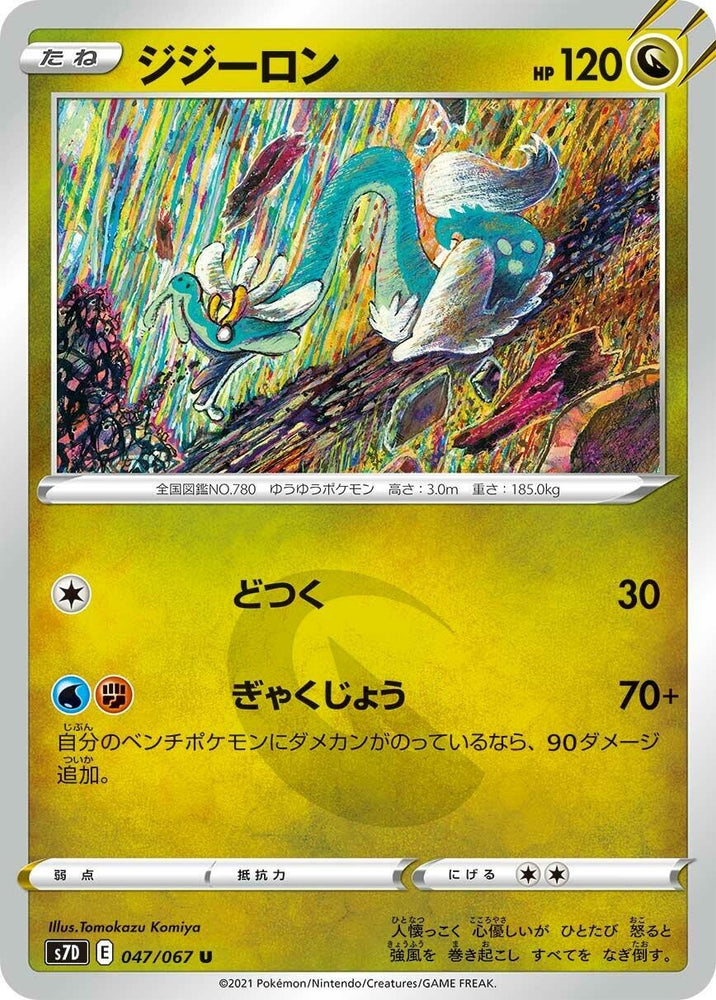 Image for Drampa (047/067) (S7D) - Pokemon Japan