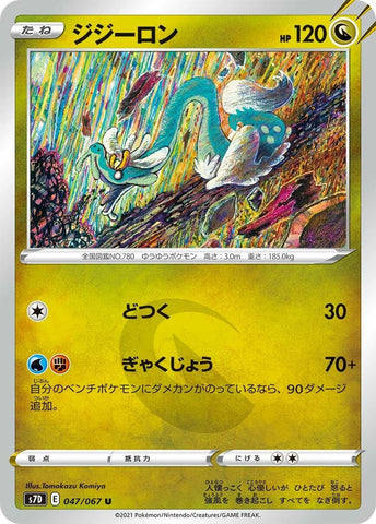 Image for Drampa (047/067) (S7D) - Pokemon Japan
