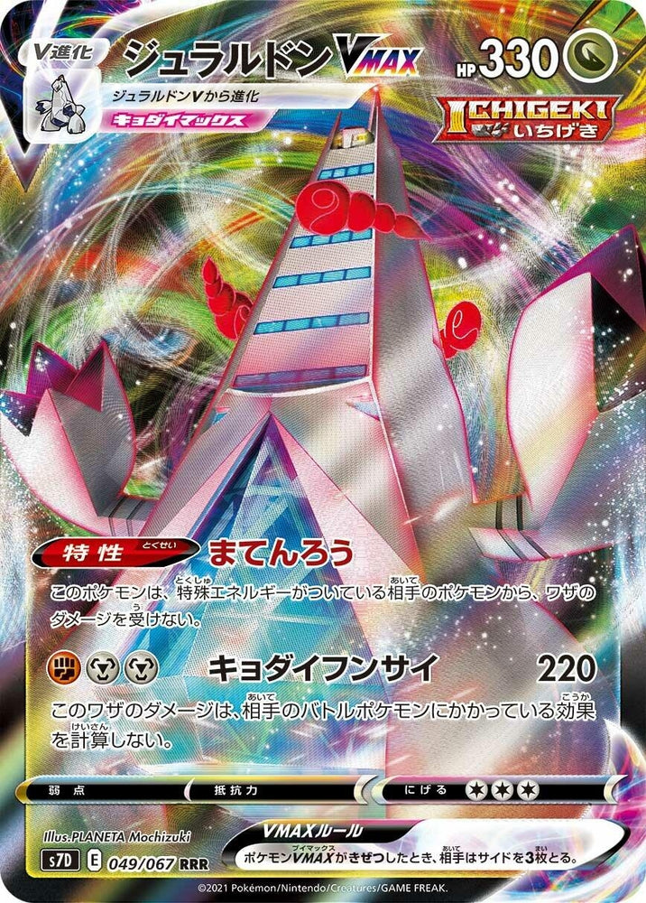 Image for Duraludon VMAX (049/067) (S7D) - Pokemon Japan