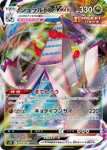 Image for Duraludon VMAX (049/067) (S7D) - Pokemon Japan