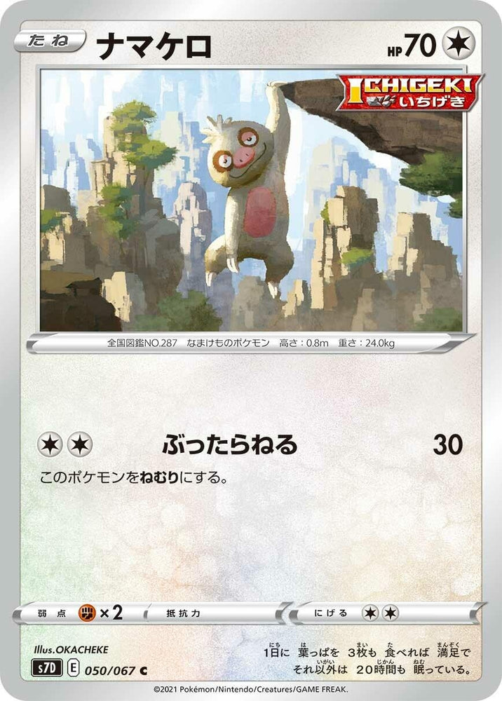 Image for Slakoth (050/067) (S7D) - Pokemon Japan