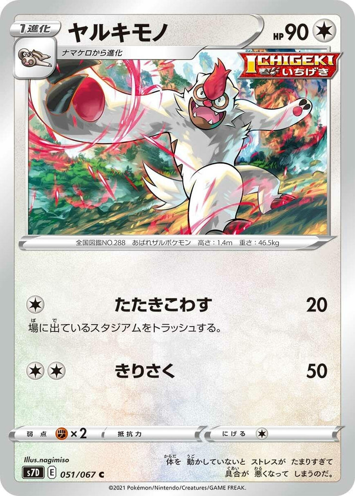 Image for Vigoroth (051/067) (S7D) - Pokemon Japan