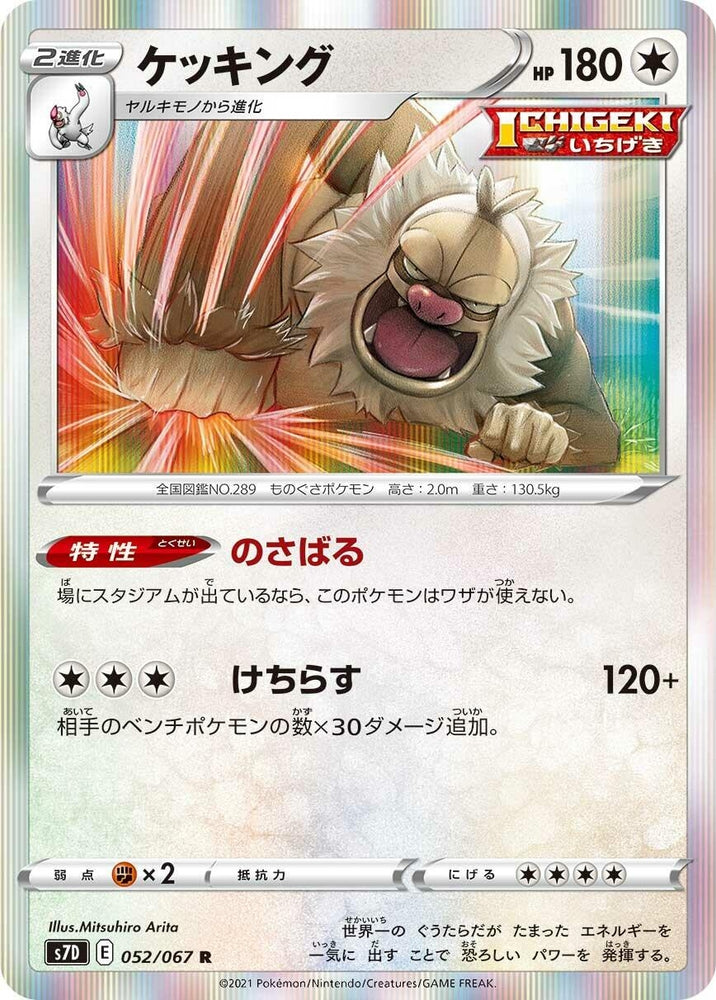 Image for Slaking (052/067) (S7D) - Pokemon Japan
