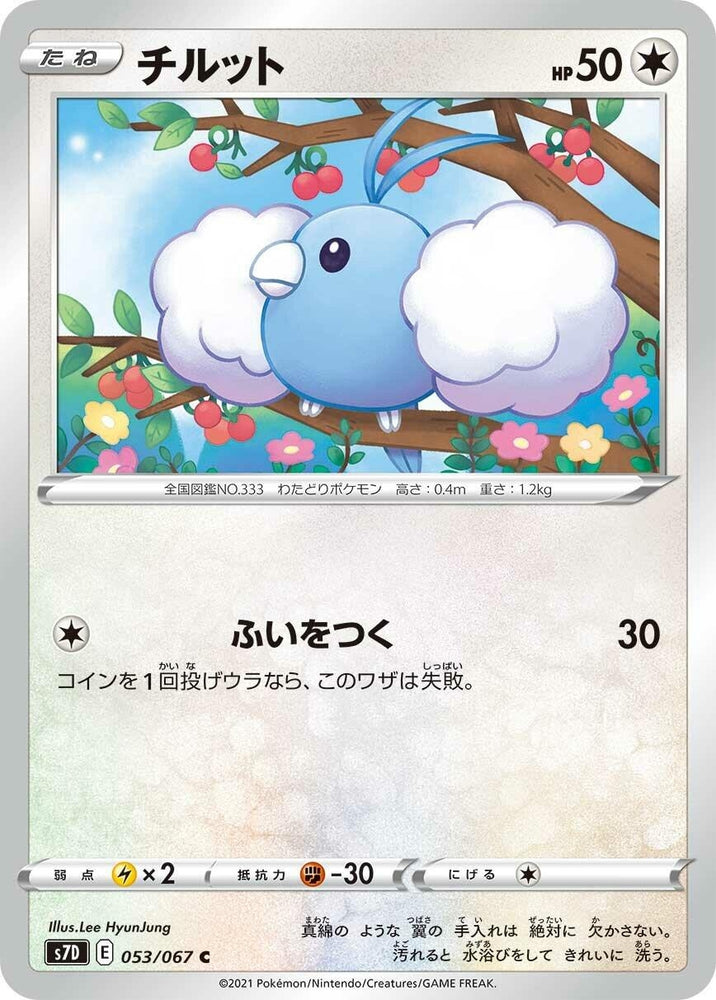 Image for Swablu (053/067) (S7D) - Pokemon Japan