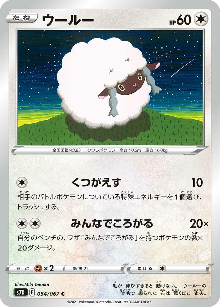 Image for Wooloo (054/067) (S7D) - Pokemon Japan