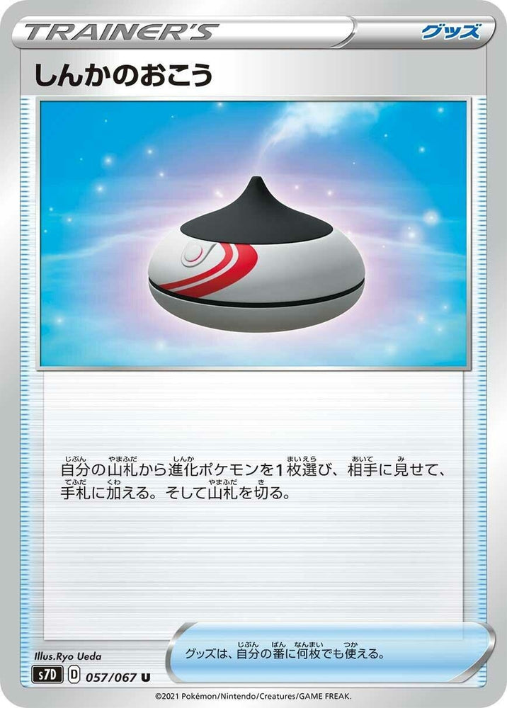 Image for Evolution Incense (057/067) (S7D) - Pokemon Japan