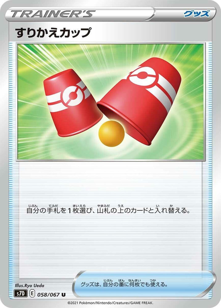 Image for Switching Cups (058/067) (S7D) - Pokemon Japan