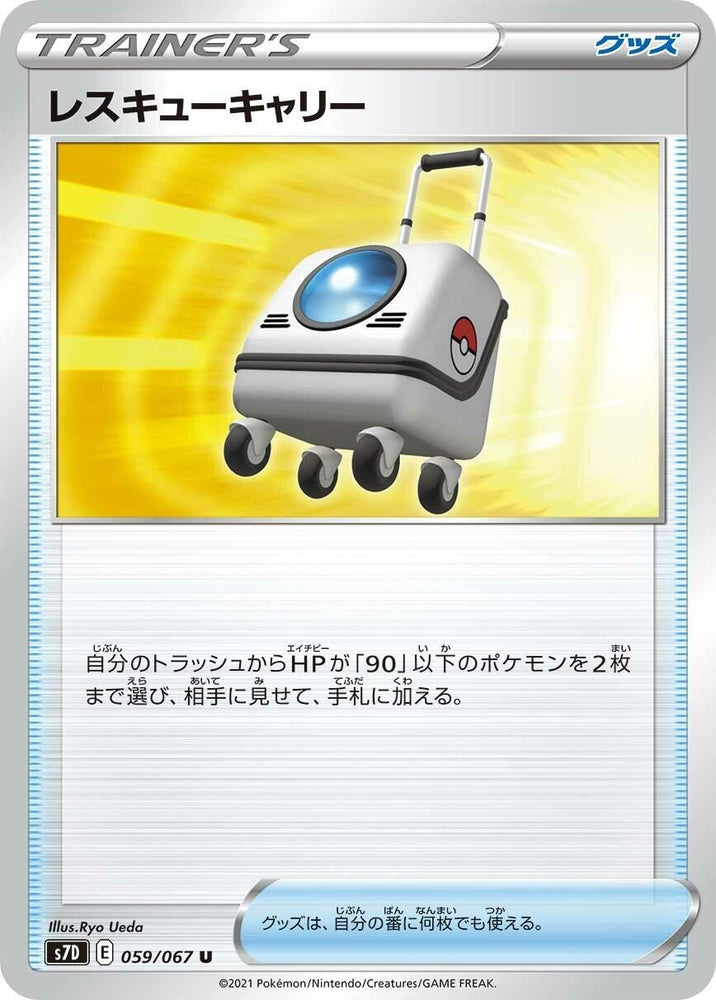 Image for Rescue Carrier (059/067) (S7D) - Pokemon Japan