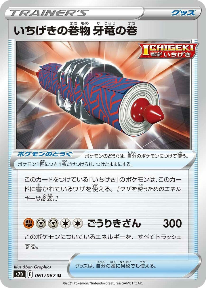 Image for Single Strike Scroll of the Fanged Dragon (061/067) (S7D) - Pokemon Japan