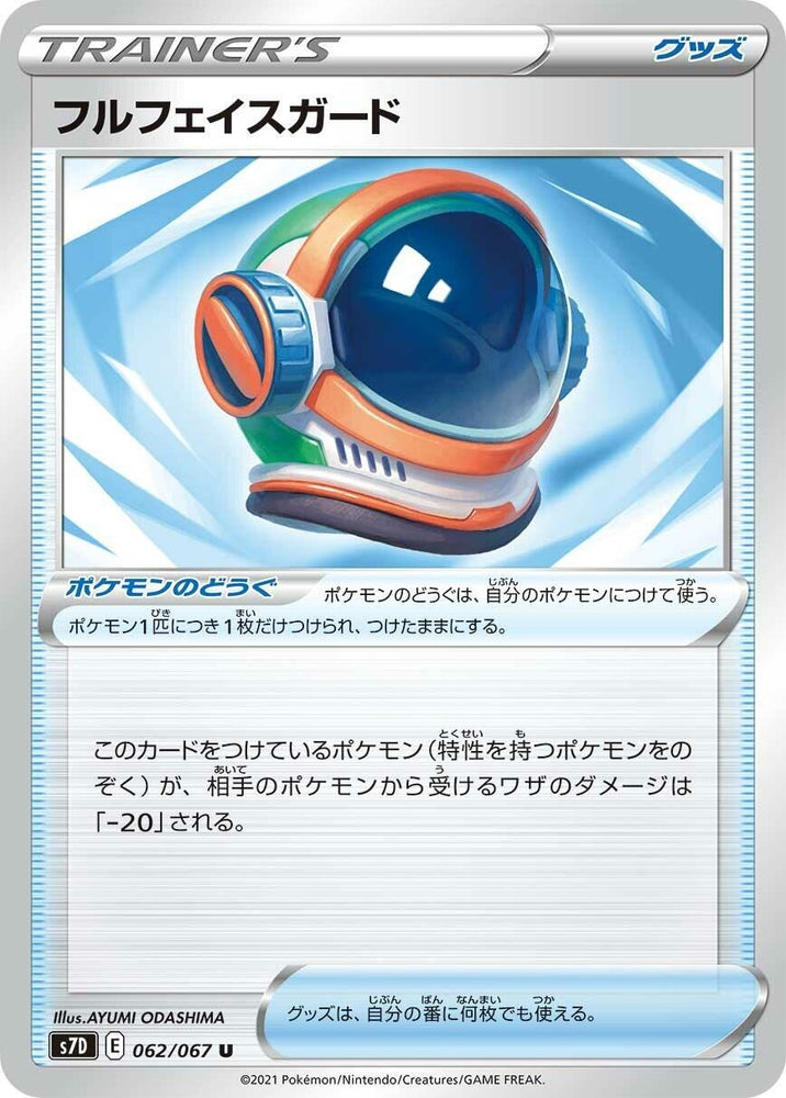 Image for Full Face Guard (062/067) (S7D) - Pokemon Japan