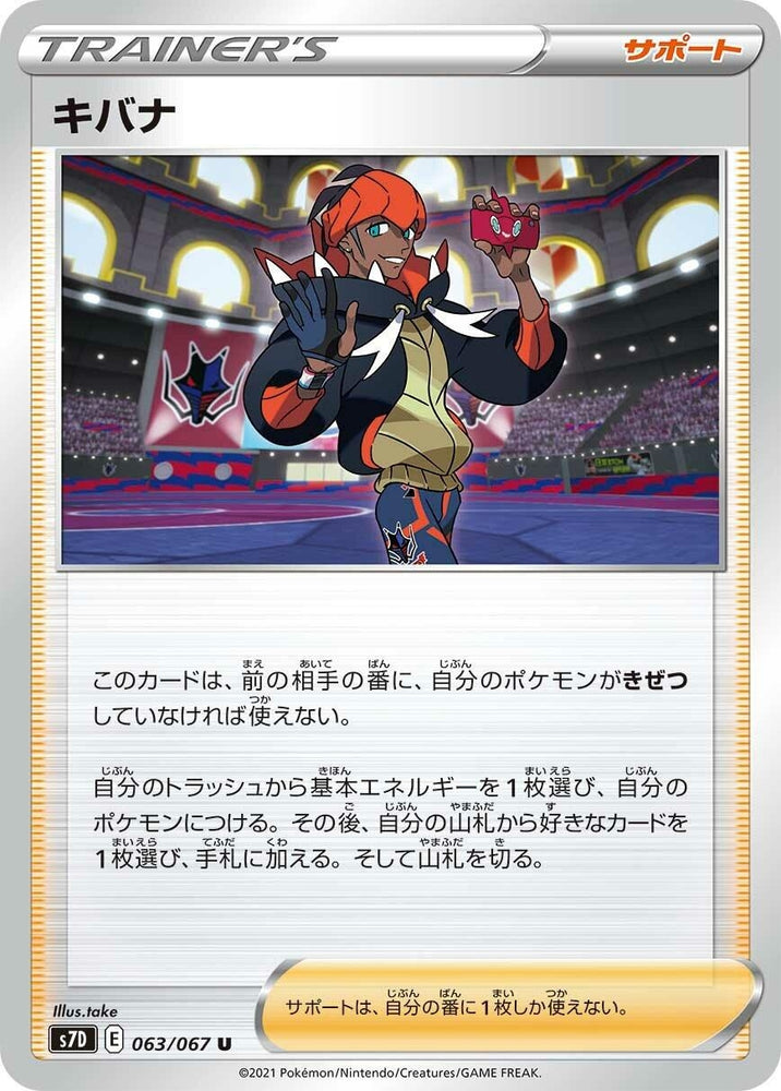 Image for Raihan (063/067) (S7D) - Pokemon Japan