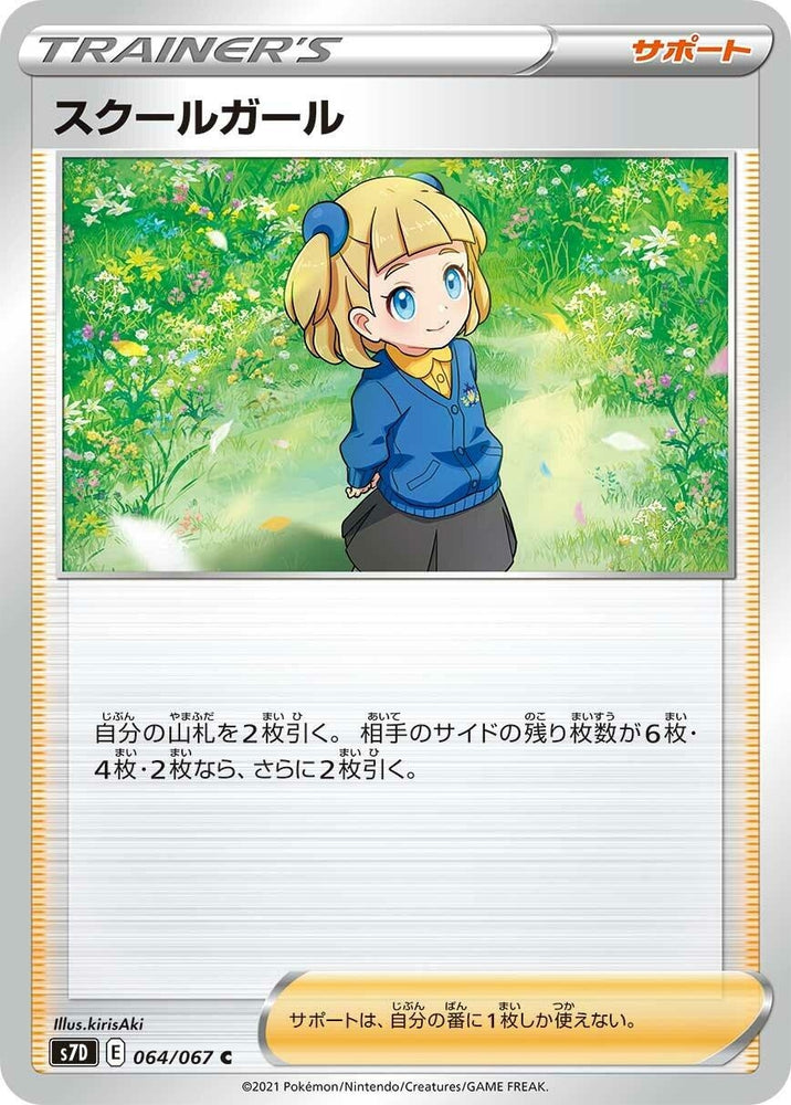 Image for Schoolgirl (064/067) (S7D) - Pokemon Japan