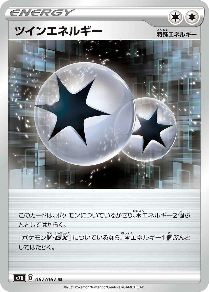 Image for Twin Energy (067/067) (S7D) - Pokemon Japan