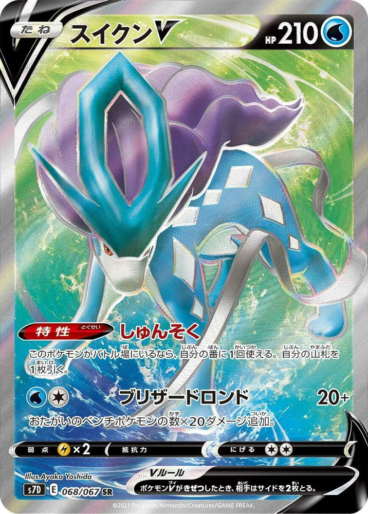 Image for Suicune V (068/067) (S7D) - Pokemon Japan