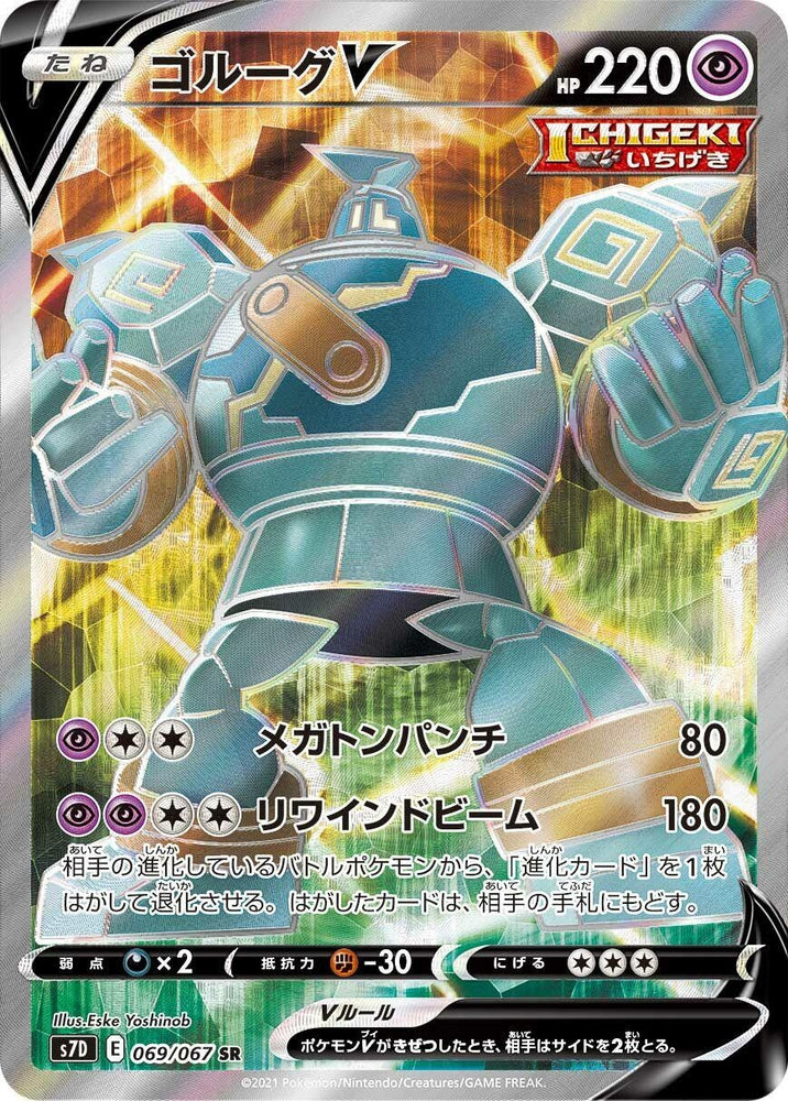 Image for Golurk V (069/067) (S7D) - Pokemon Japan