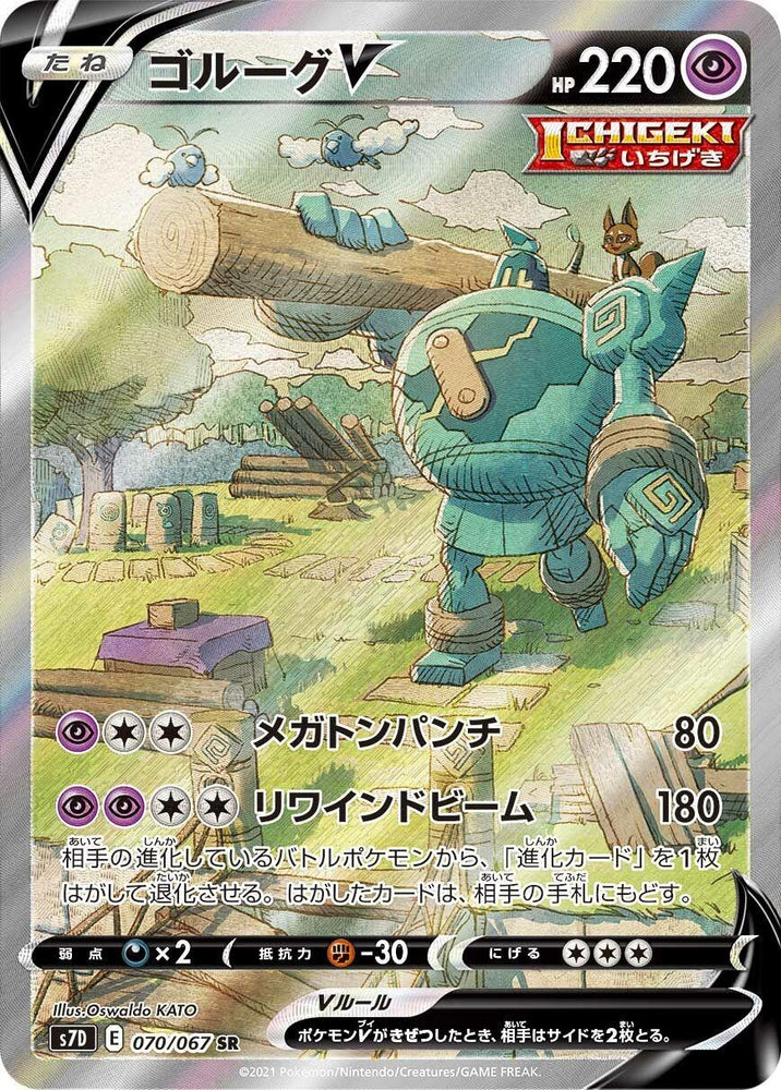Image for Golurk V (070/067) (S7D) - Pokemon Japan