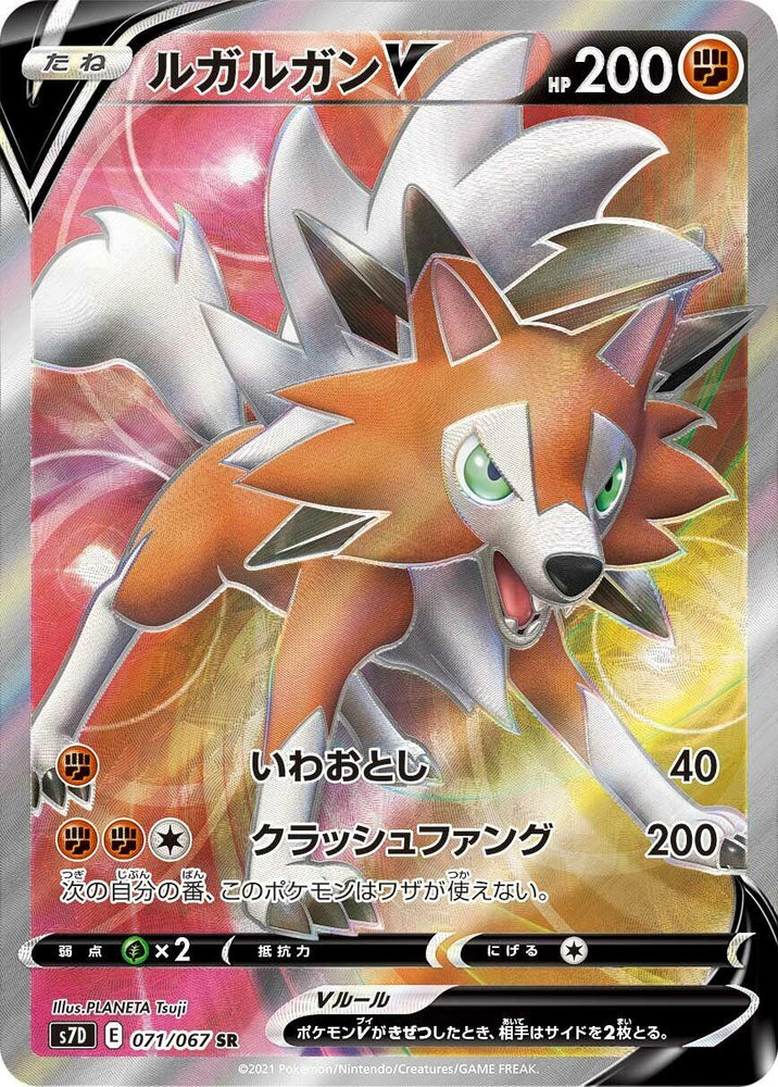 Image for Lycanroc V (071/067) (S7D) - Pokemon Japan