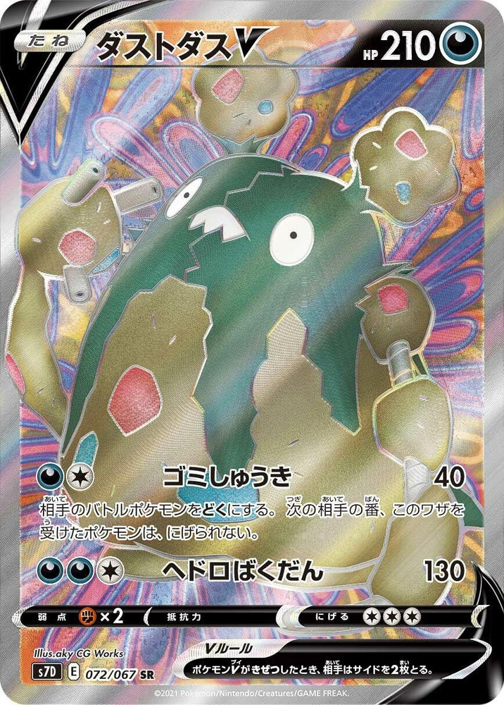 Image for Garbodor V (072/067) (S7D) - Pokemon Japan