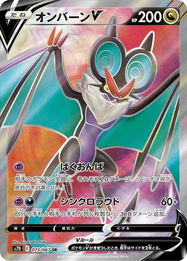 Image for Noivern V (073/067) (S7D) - Pokemon Japan