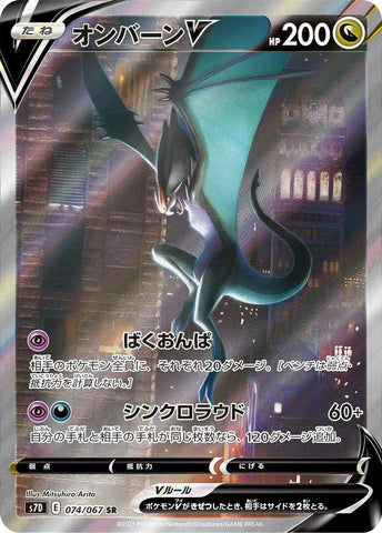 Image for Noivern V (074/067) (S7D) - Pokemon Japan