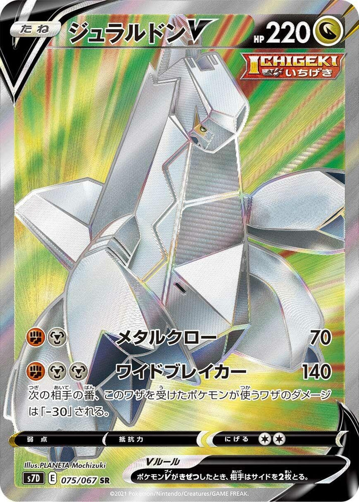 Image for Duraludon V (075/067) (S7D) - Pokemon Japan