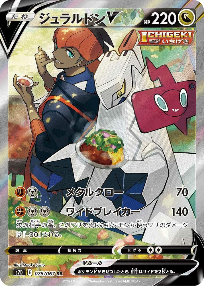 Image for Duraludon V (076/067) (S7D) - Pokemon Japan