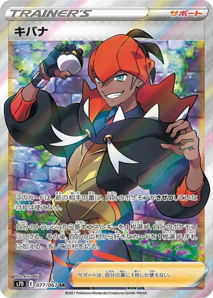 Image for Raihan (077/067) (S7D) - Pokemon Japan