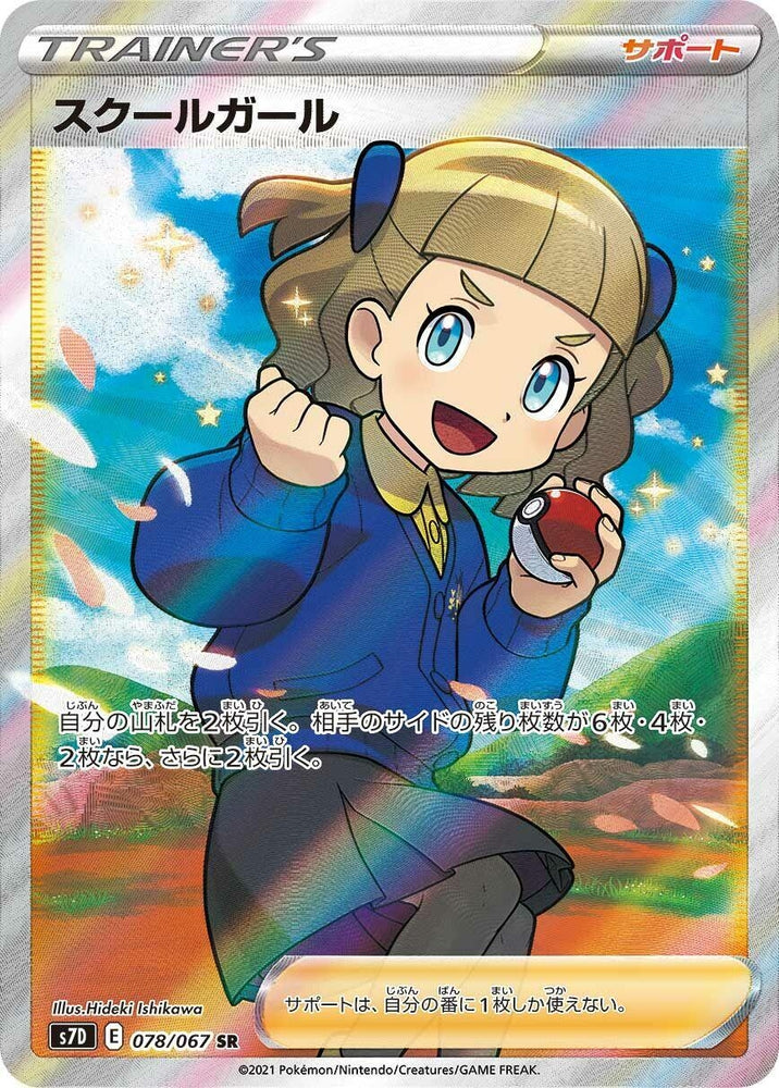 Image for Schoolgirl (078/067) (S7D) - Pokemon Japan